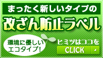 改ざん防止ラベル,偽造防止シール,セキュリティシール