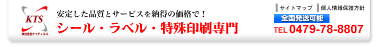 シール印刷、ステッカー印刷の紹介